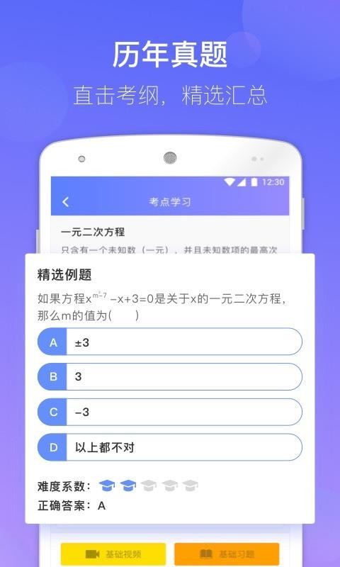 数学宝典v3.0.6(3)