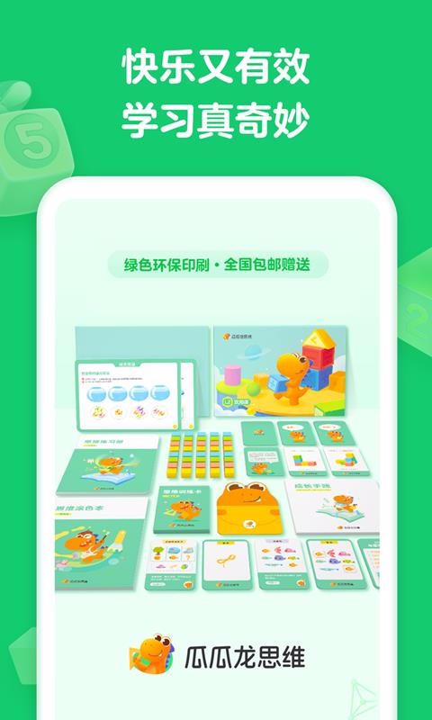 瓜瓜龙思维v2.1.0(4)