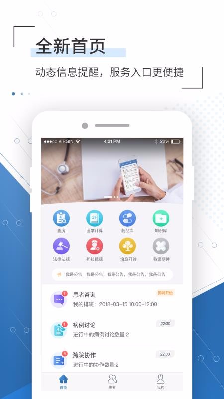 移睿云医生v4.6.7(3)