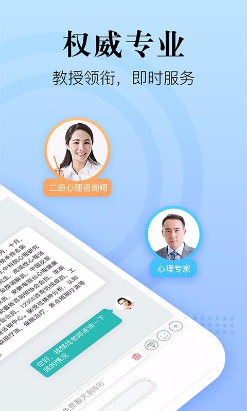 心理咨询在线v7.2.3.3(2)