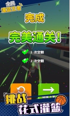 全民灌篮高手v1.0(3)