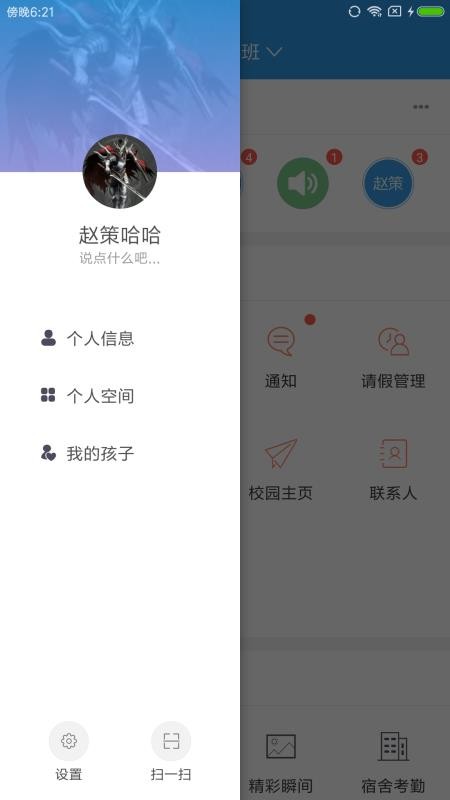 爱上学家长版v9.4.2(3)