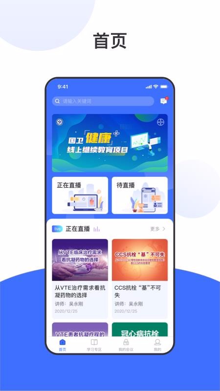 国卫健康+v1.0(2)