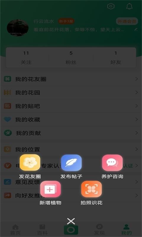 御花园养花v2.6.1(3)