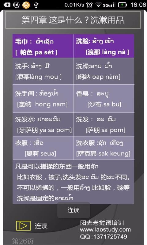 阳光老挝语v3.5(3)