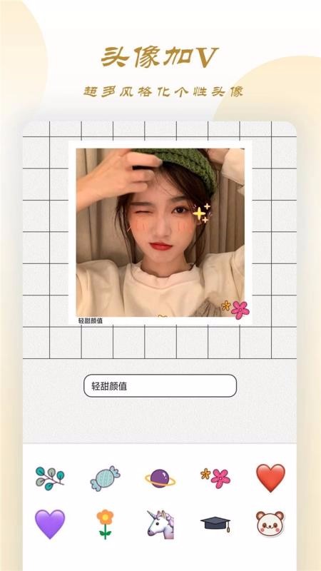 轻甜颜值相机v1.1(4)
