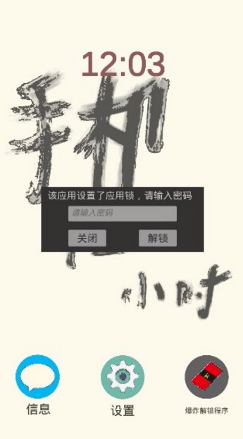 手机十二小时v1.0(4)