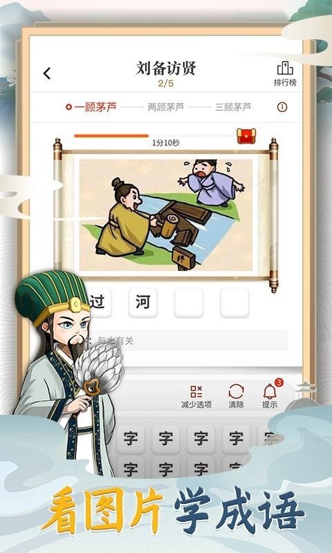 天天消成语v3.1.1(3)