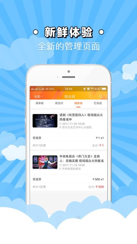 观众网v4.2.5.20200109(2)