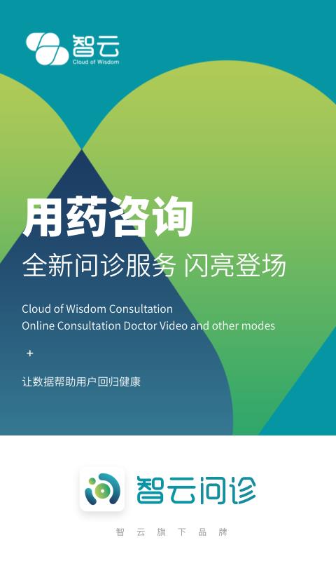 智云问诊v1.7.4(4)