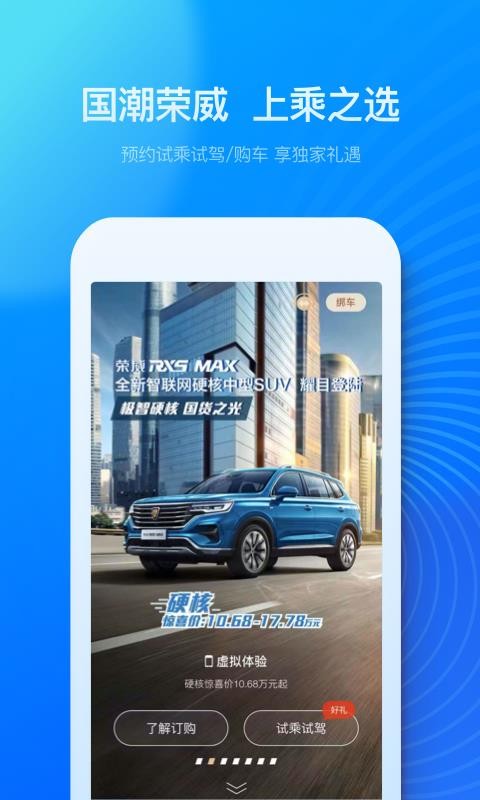 上汽荣威v2.2.9(2)