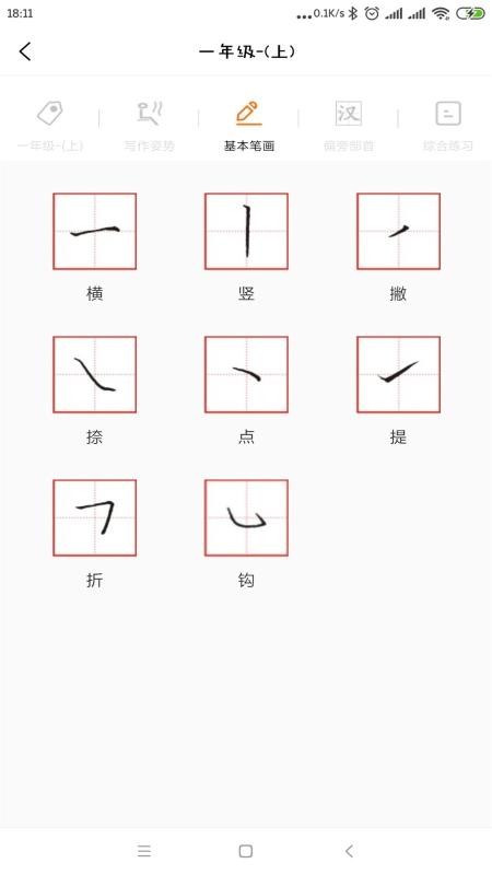 果果习字v4.01(4)