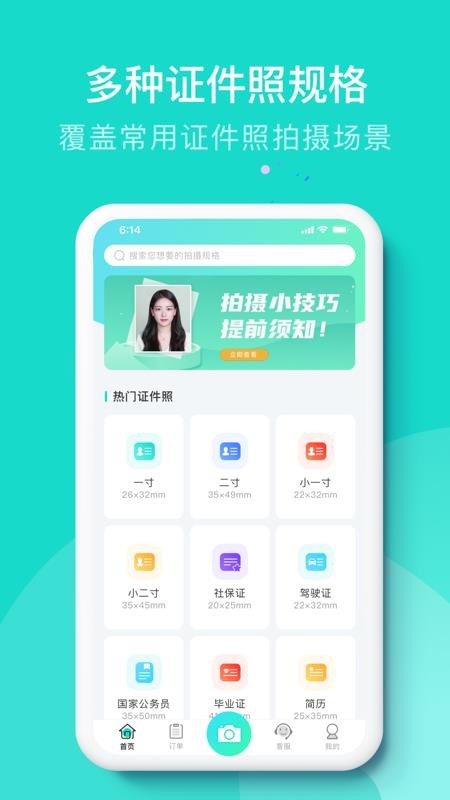 即刻证件照v1.0.0(4)