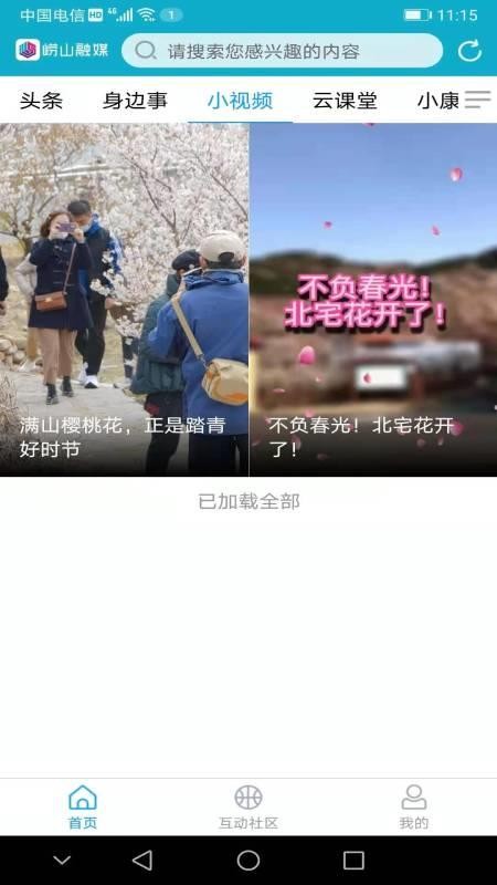 崂山融媒v0.0.19(2)