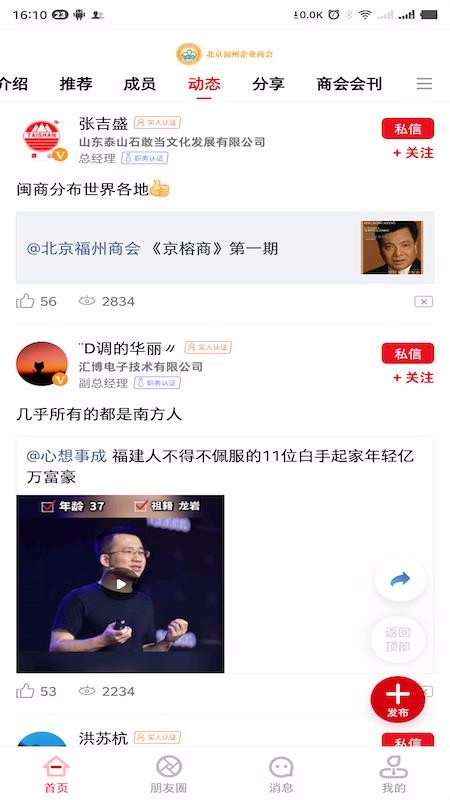 北京福州企业商会v4.3.5(1)