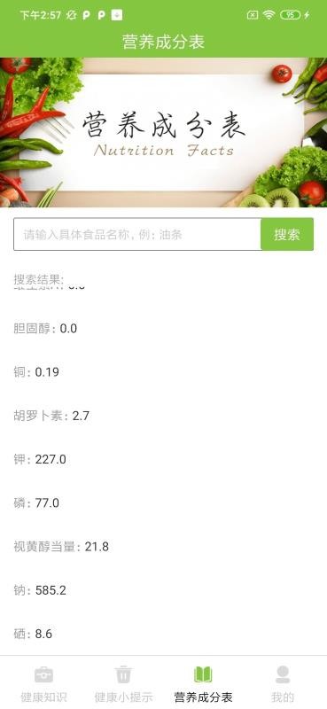 健康百科大全v3.0.0(2)