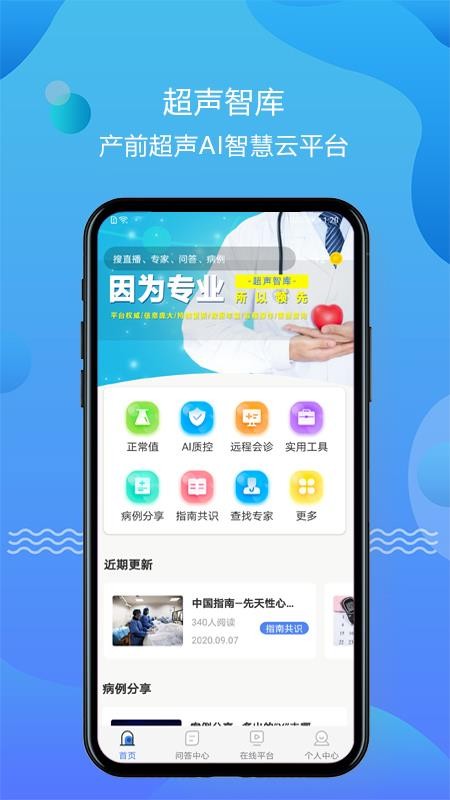 超声智库v1.0.8(1)
