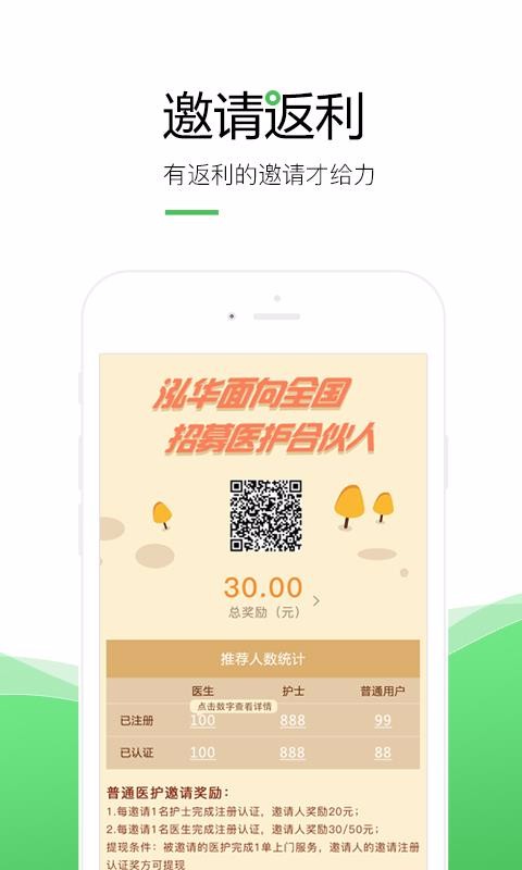 泓华医生v3.4.4(2)
