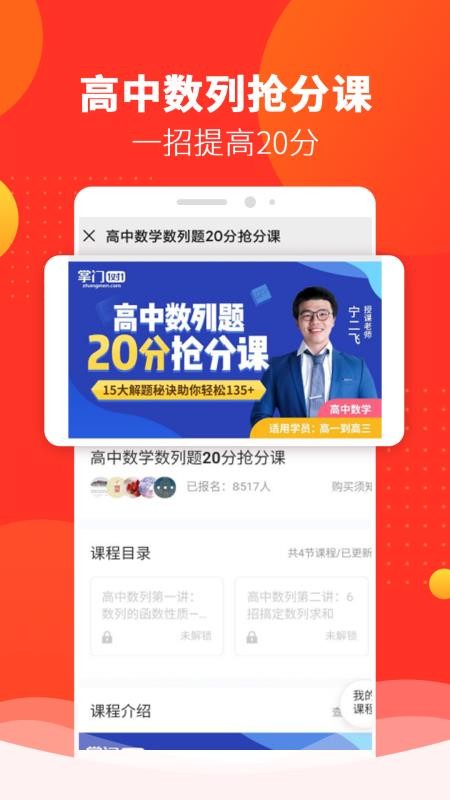 掌门好家长v3.5.0(4)