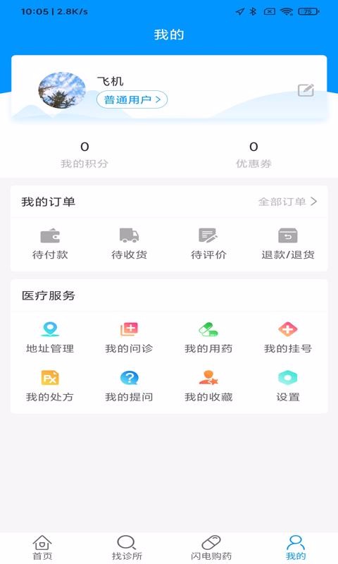 好医在线v1.0.1(1)