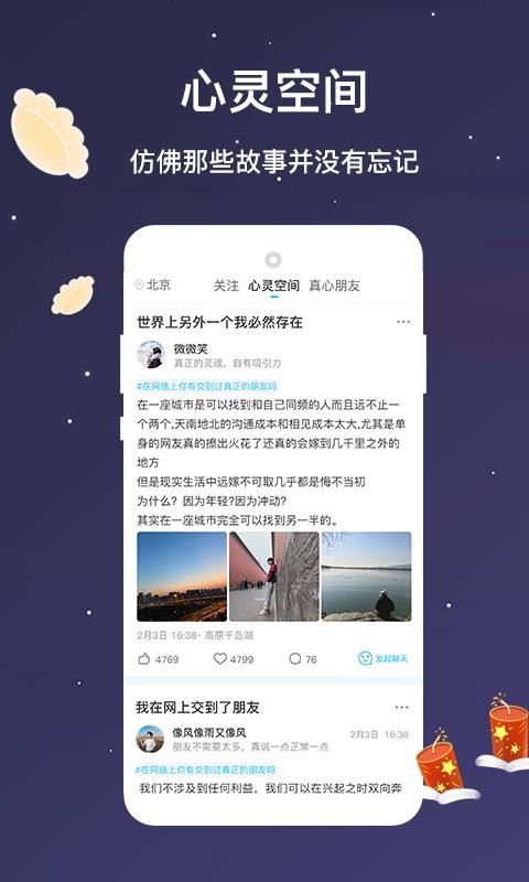 真心朋友v1.0.3(1)