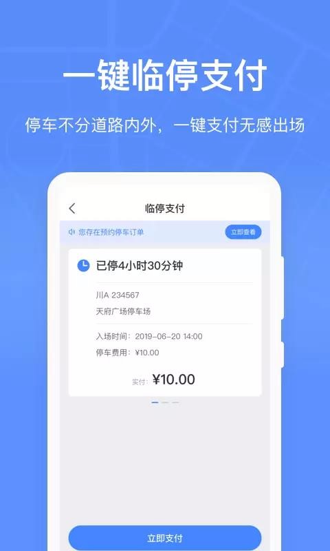 成都共享停车v2.1.4(1)