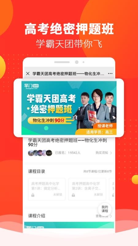 掌门好家长v3.5.0(3)