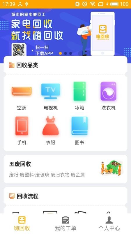 嗨回收v1.9.6(3)