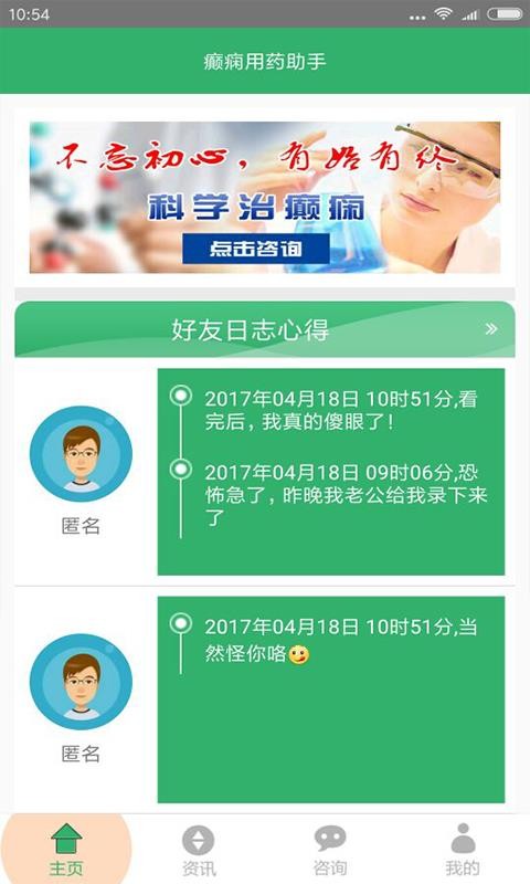 癫痫用药助手v4.0(1)