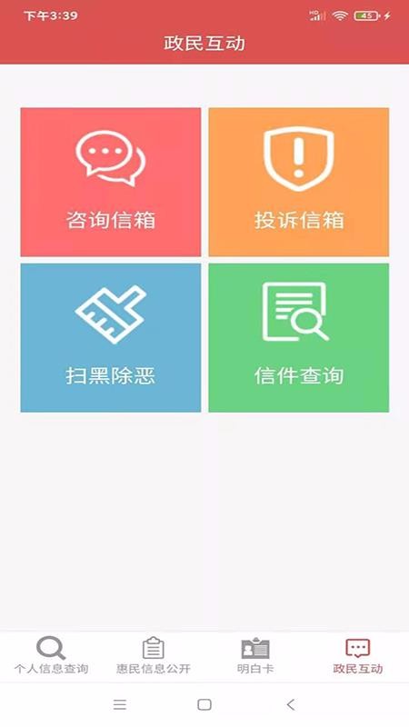 梅县区惠民信息平台v1.0.67(1)