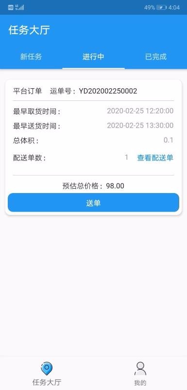 义乌好运司机端v1.5.0(1)