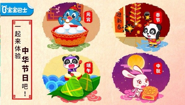 中华节日