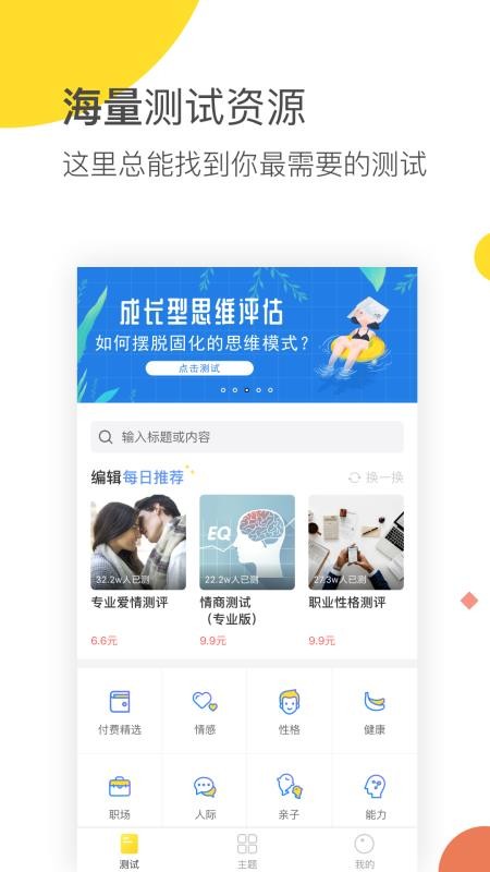 口袋心理测试v3.0.3(2)