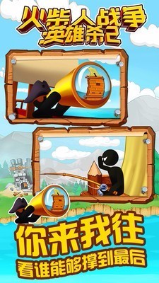 火柴人战争英雄杀2v1.0.1(4)