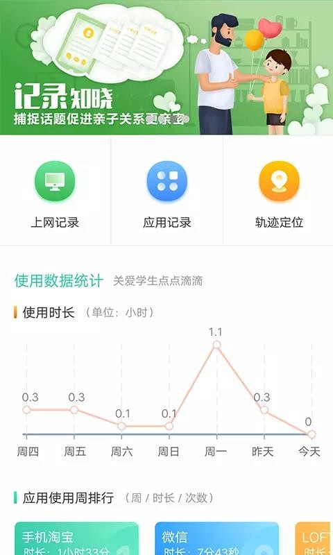 和家宝-家长v1.42.0(3)
