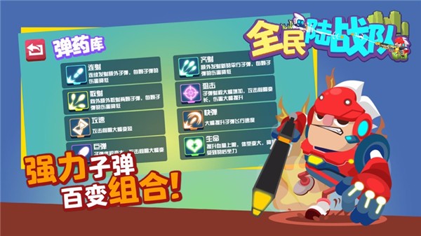 全民陆战队v1.1.3(3)