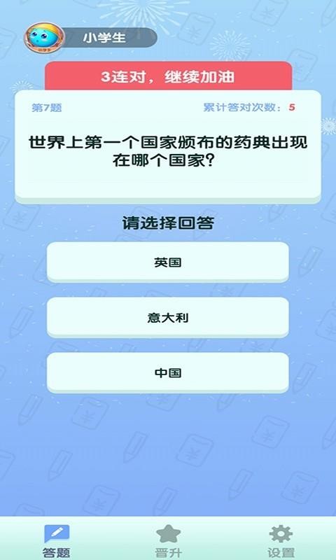 全民来答题v1.0.5(1)
