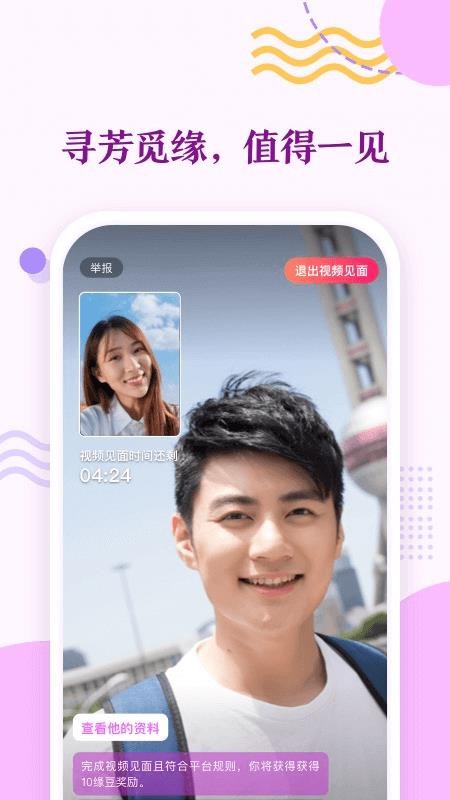 寻芳觅缘v1.0.1(3)