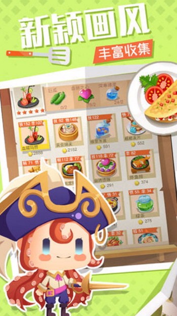 料理梦物语v1.0.1(2)