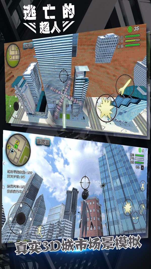 逃亡的超人v1.1.9(2)