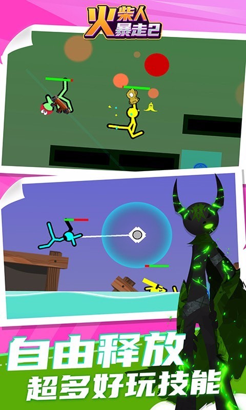 火柴人暴走2v1.0.1(2)