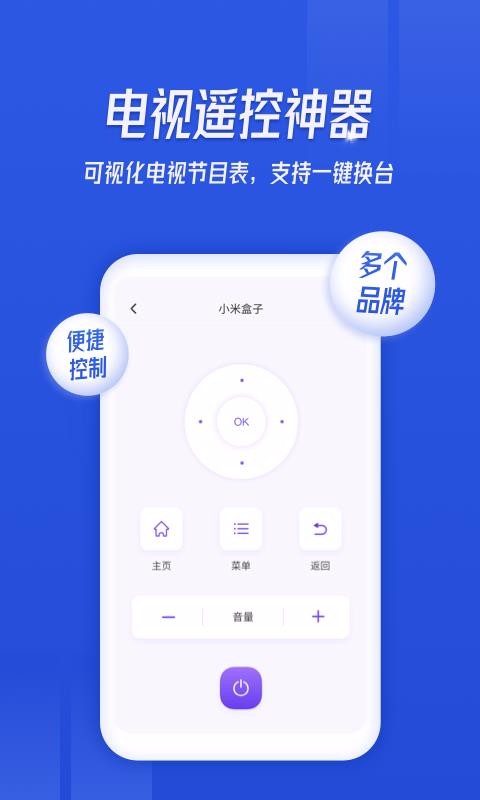 电视遥控器v1.2.6(3)