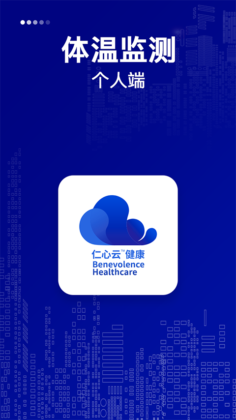 仁心健康个人版v1.2.3(2)