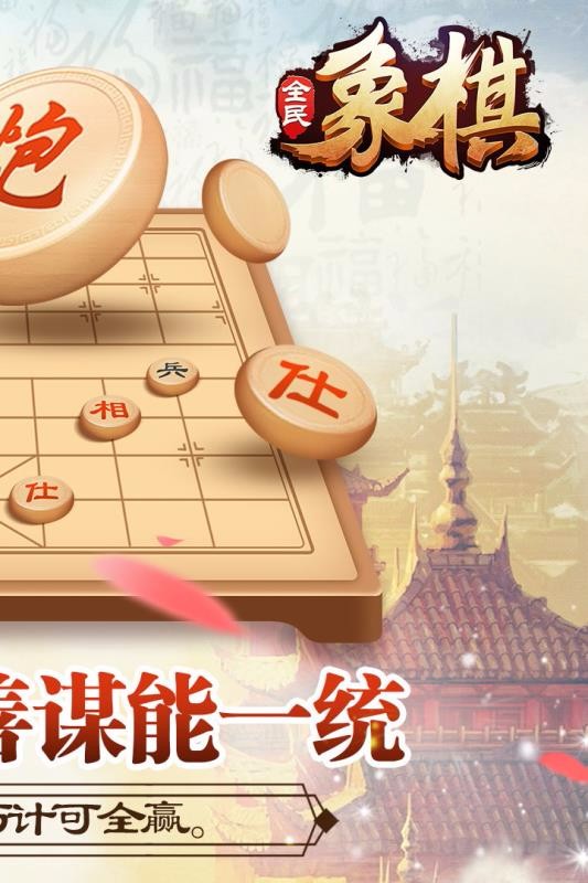 全民象棋v3.3.2(2)