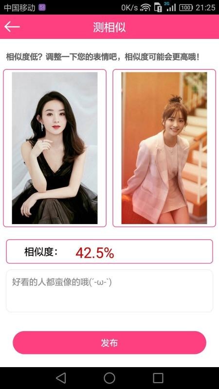 测测颜值吧v5.7.2(2)