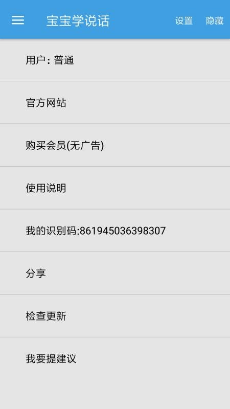 宝宝学说话v3.6.1(1)