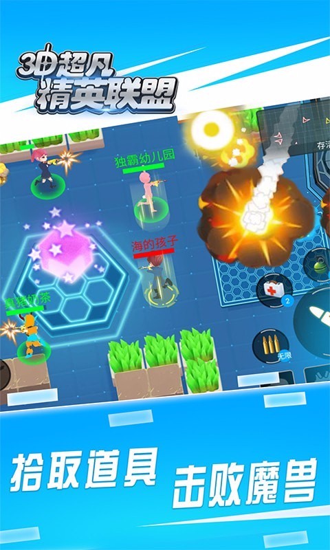 3D超凡精英联盟(2)