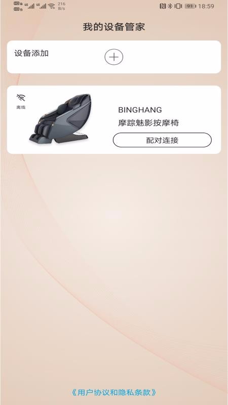 芝华仕头等舱v1.0.8(4)