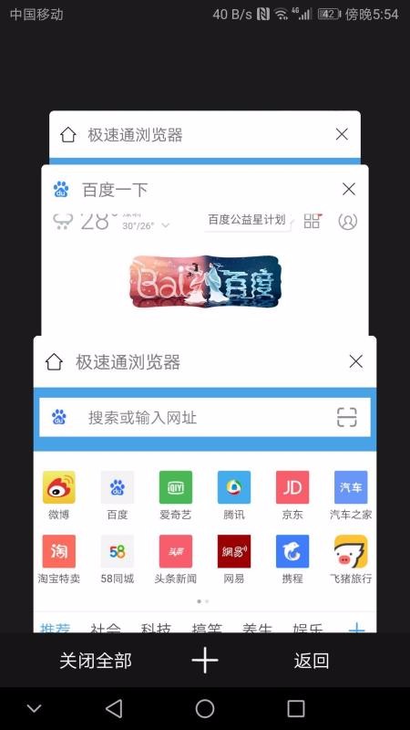 极速通浏览器v2.2.5(4)