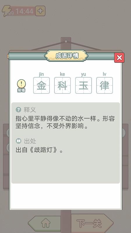 成语升官传v1.5.0(3)